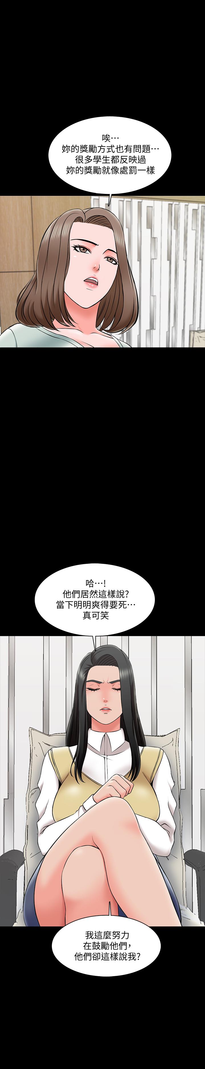 家教老師 第26話-陷入窘境的宋老師 第30页