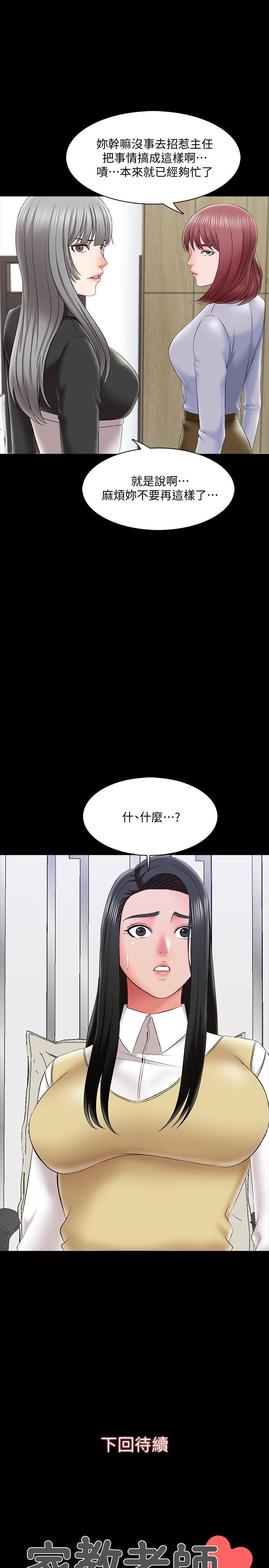 家教老師 第26話-陷入窘境的宋老師 第36页