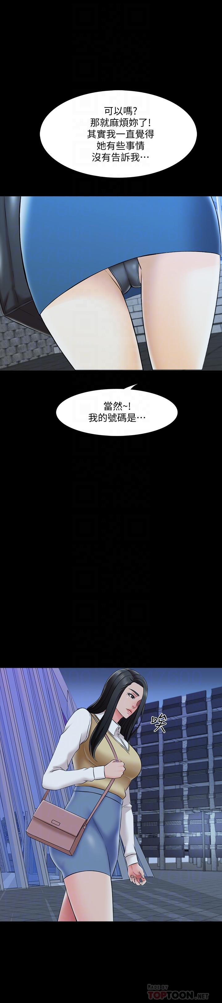 家教老師 第27話-灰頭土臉的宋老師 第18页
