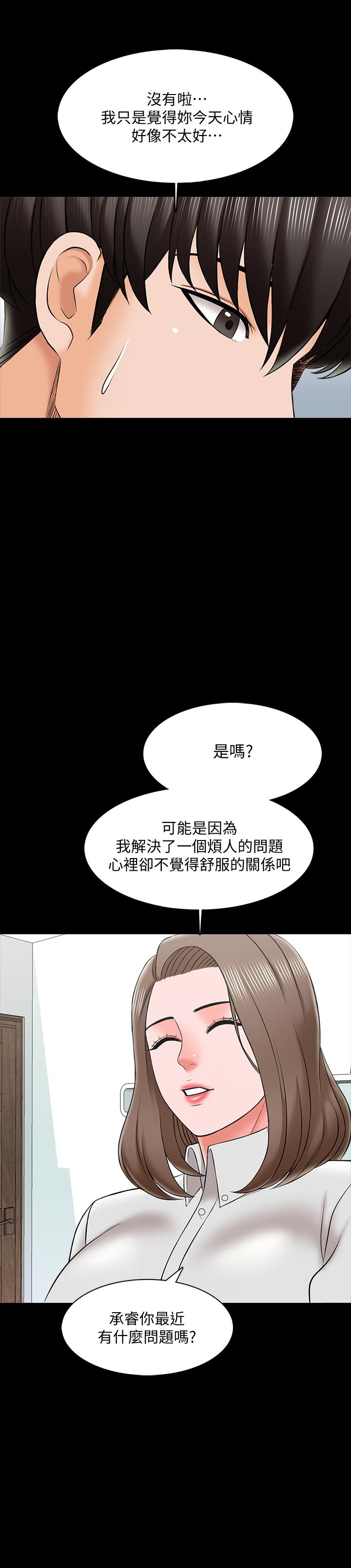 家教老師 第27話-灰頭土臉的宋老師 第32页
