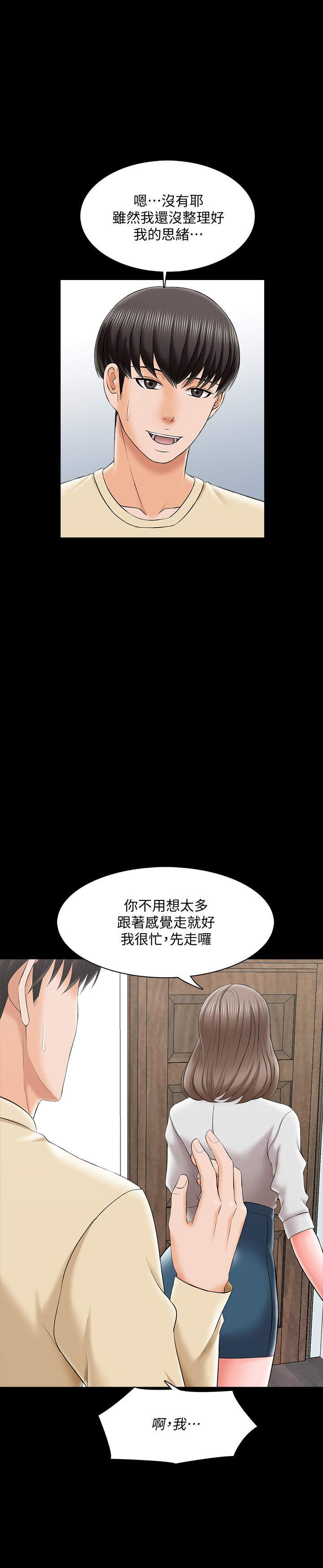 家教老師 第27話-灰頭土臉的宋老師 第33页