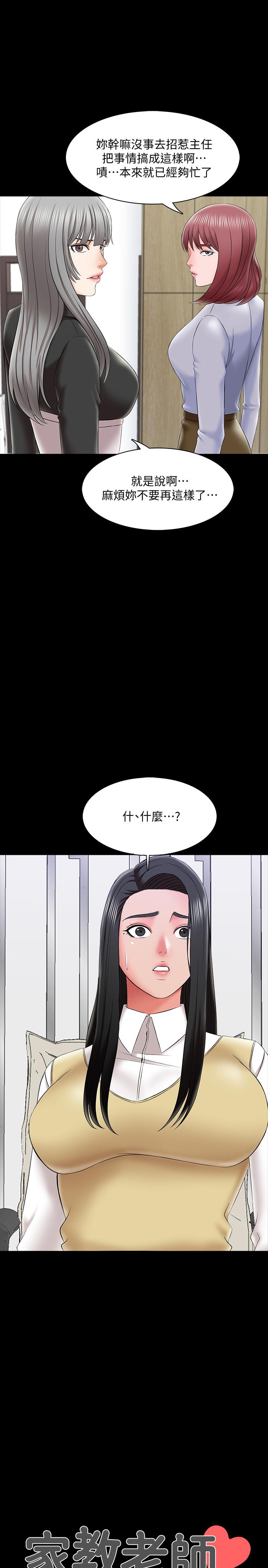 家教老師 第27話-灰頭土臉的宋老師 第2页