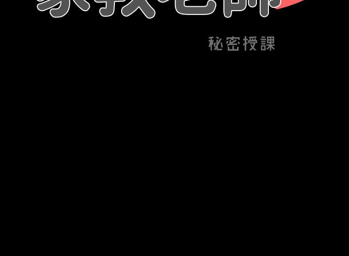 家教老師 第27話-灰頭土臉的宋老師 第3页