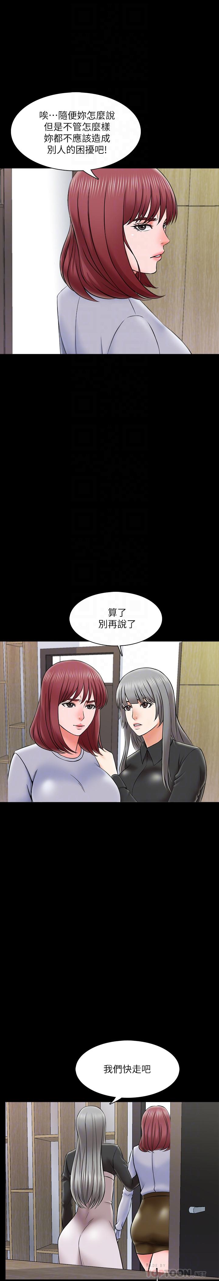家教老師 第27話-灰頭土臉的宋老師 第6页