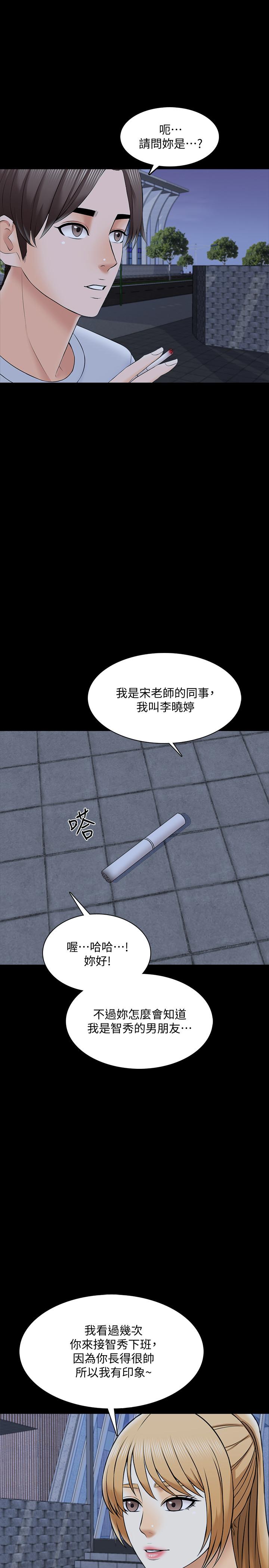 家教老師 第27話-灰頭土臉的宋老師 第13页