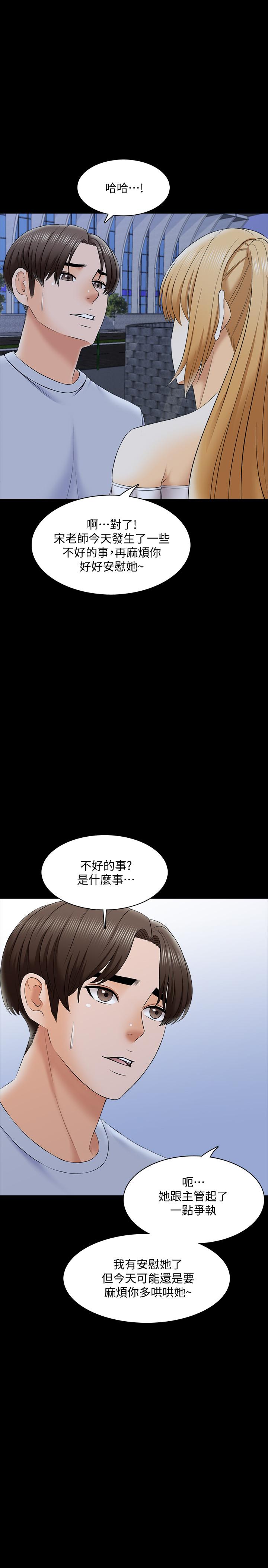 家教老師 第27話-灰頭土臉的宋老師 第15页