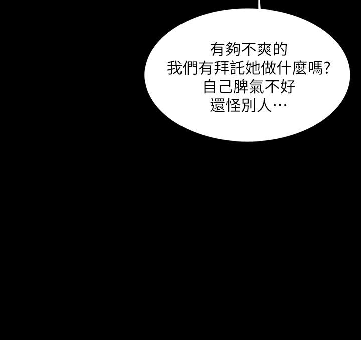 家教老師 第27話-灰頭土臉的宋老師 第7页