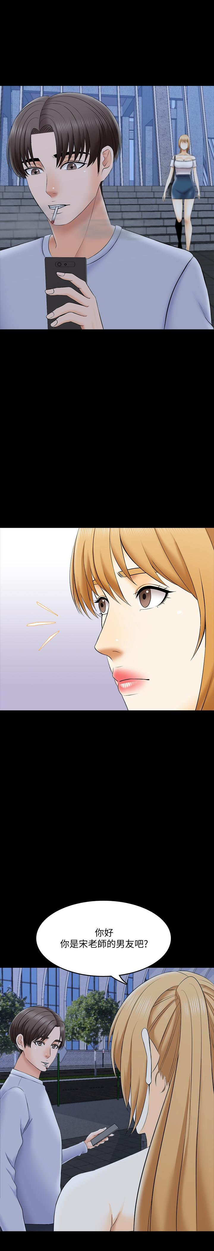 家教老師 第27話-灰頭土臉的宋老師 第11页