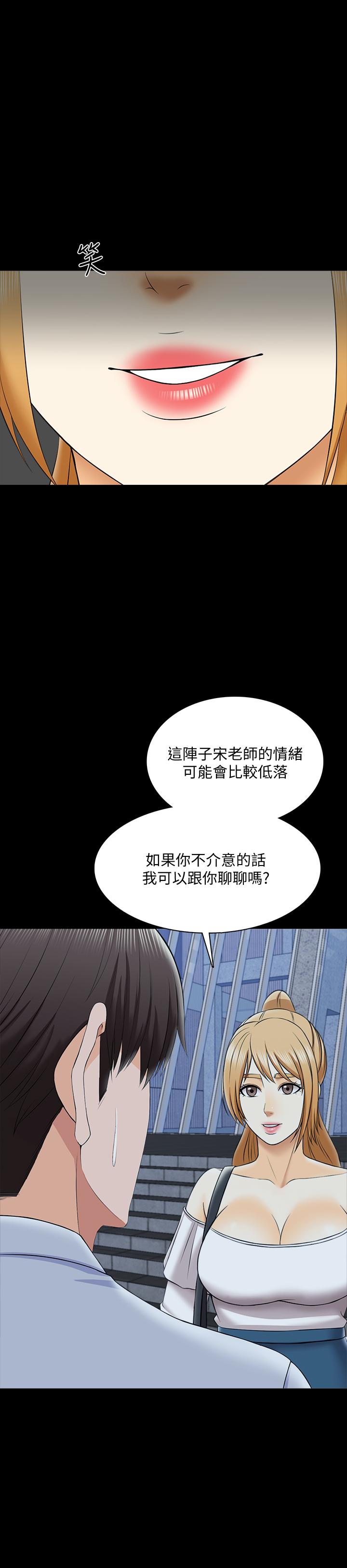 家教老師 第27話-灰頭土臉的宋老師 第17页