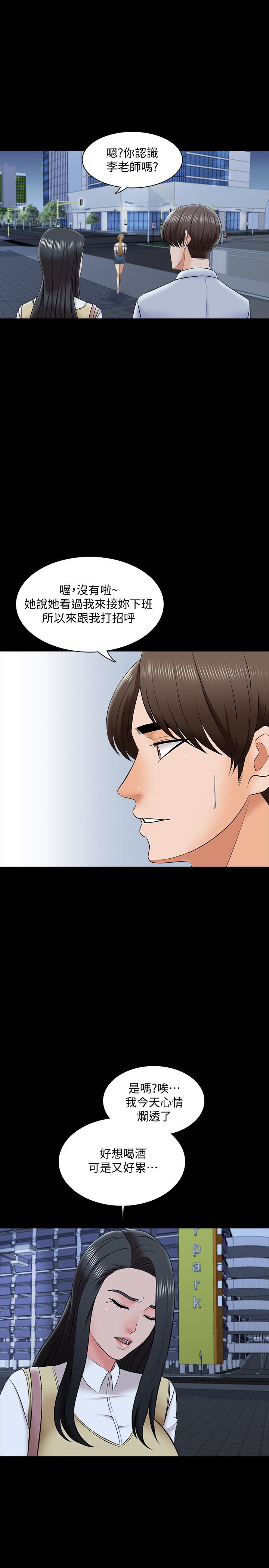 家教老師 第28話-宋老師的帥哥男友 第1页