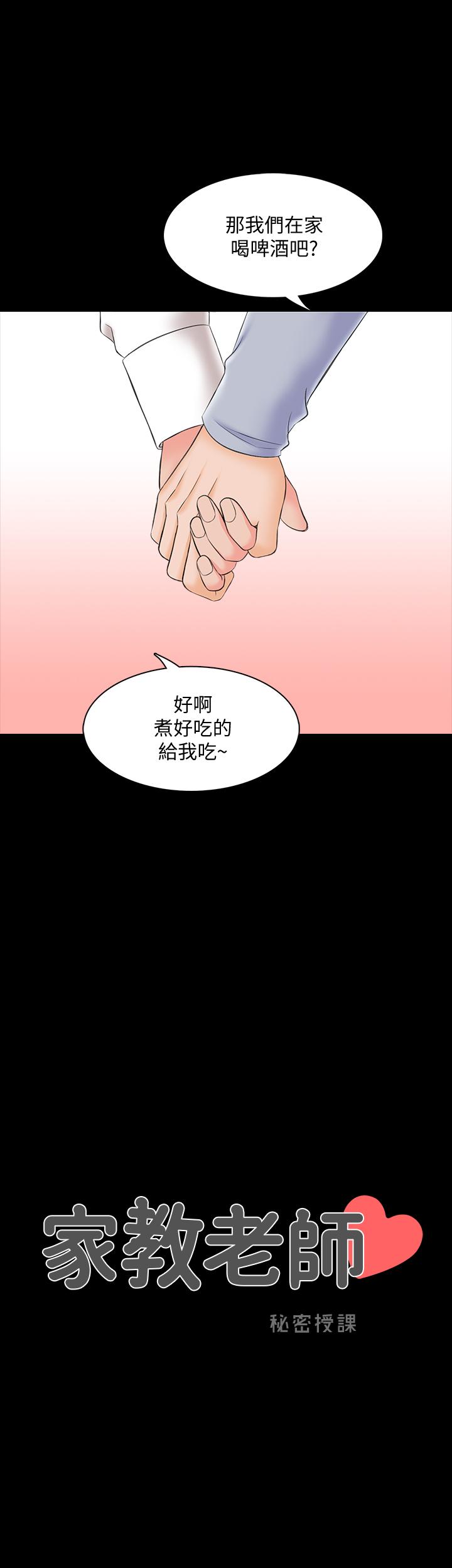 家教老師 第28話-宋老師的帥哥男友 第3页