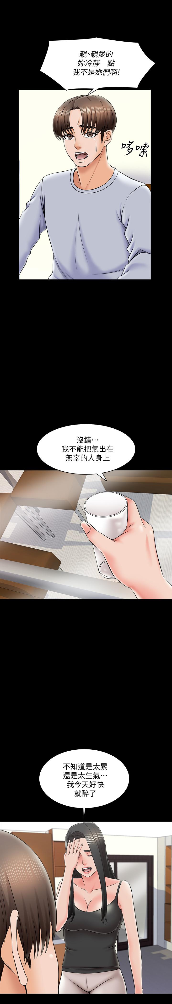 家教老師 第28話-宋老師的帥哥男友 第11页
