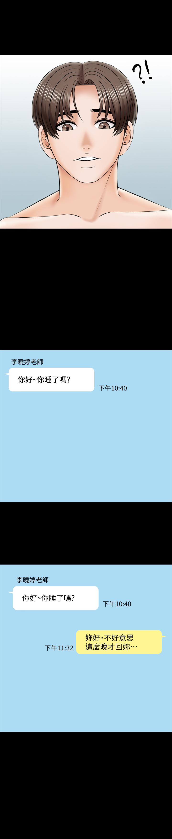 家教老師 第28話-宋老師的帥哥男友 第27页