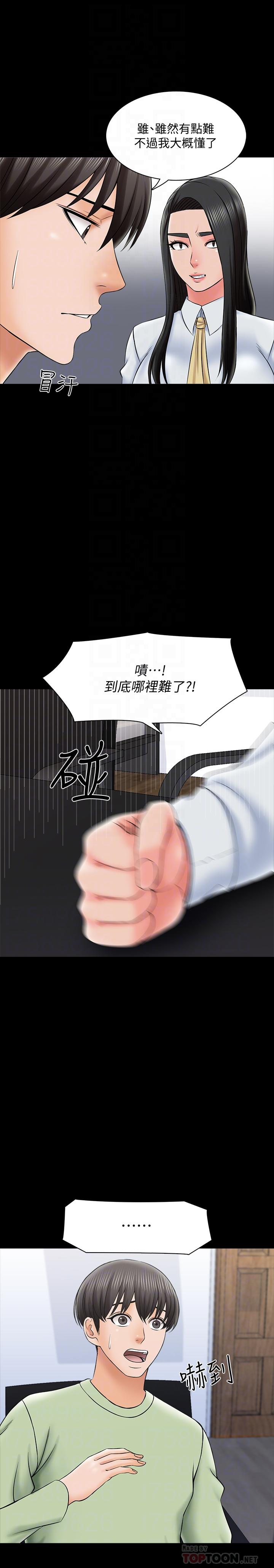 家教老師 第29話-天下沒有白吃的午餐 第6页