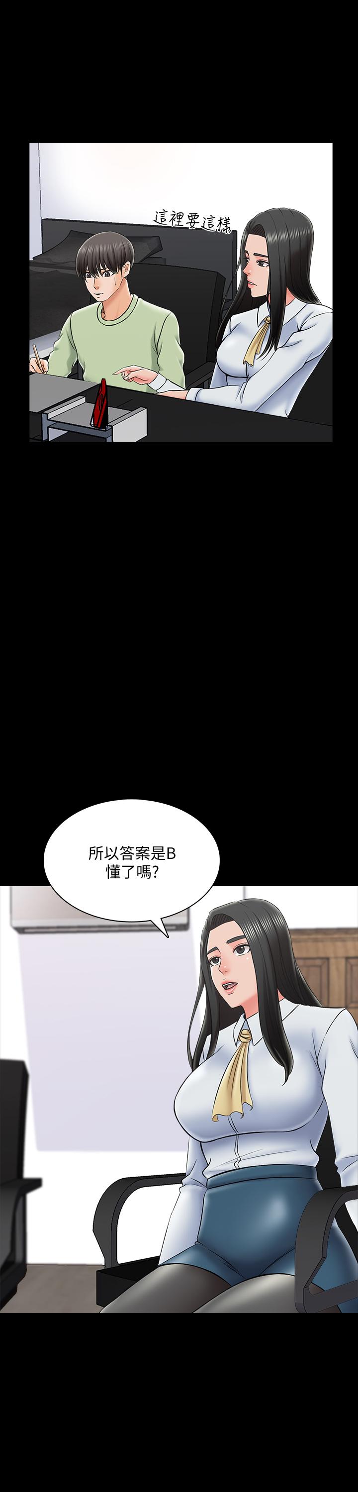 家教老師 第29話-天下沒有白吃的午餐 第5页