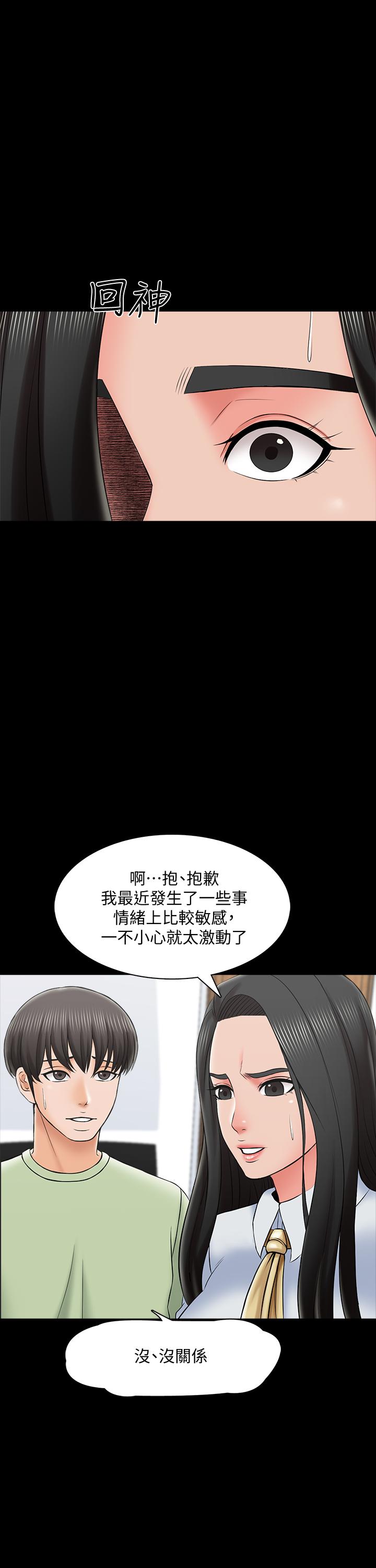 家教老師 第29話-天下沒有白吃的午餐 第7页