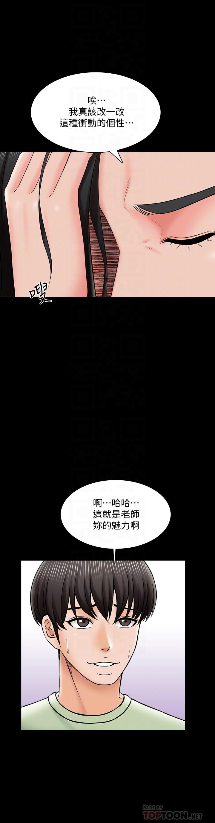 家教老師 第29話-天下沒有白吃的午餐 第8页