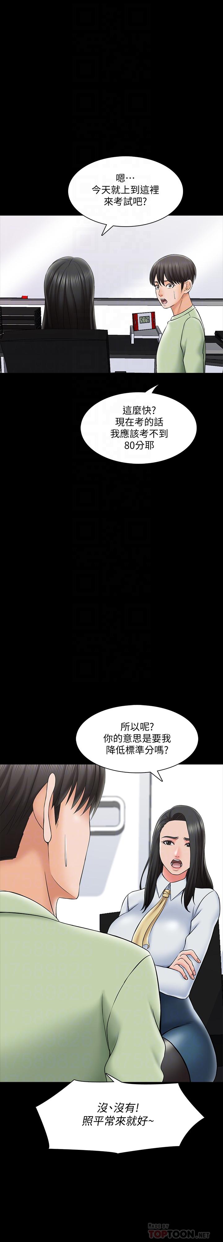 家教老師 第29話-天下沒有白吃的午餐 第12页