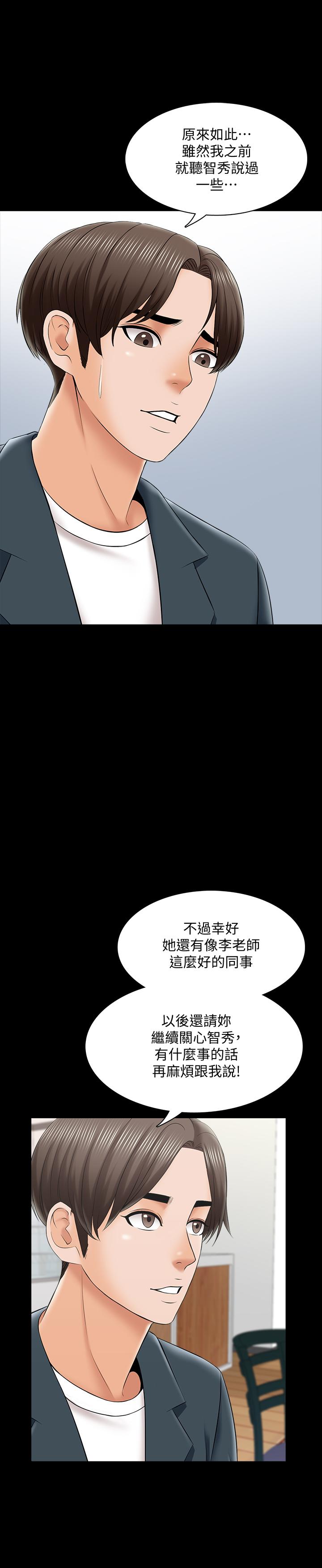 家教老師 第29話-天下沒有白吃的午餐 第20页