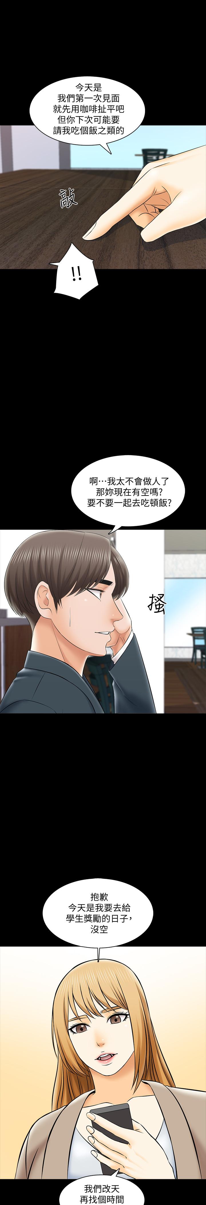 家教老師 第29話-天下沒有白吃的午餐 第22页