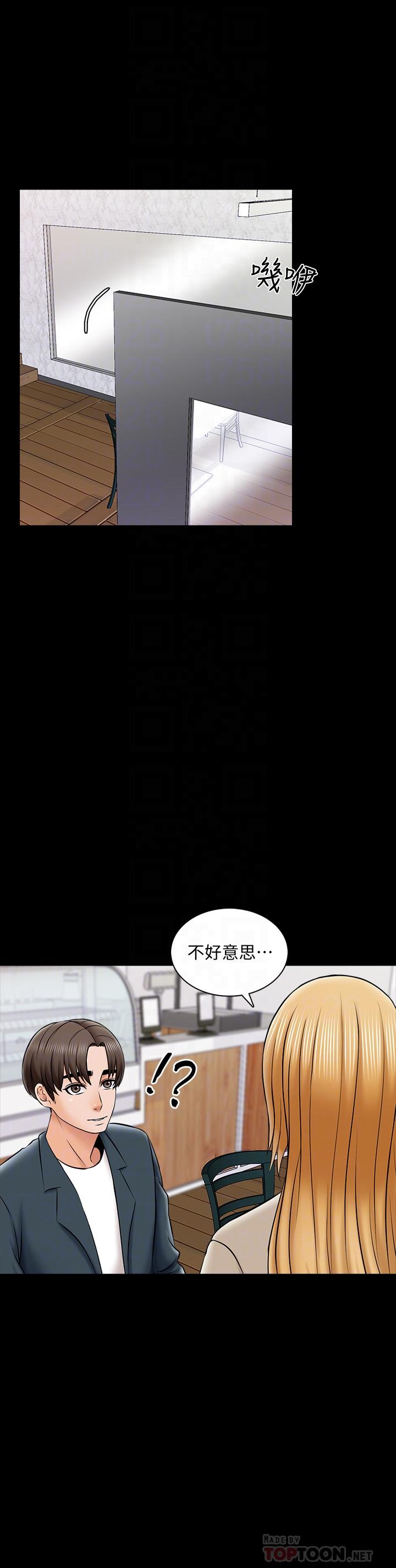 家教老師 第29話-天下沒有白吃的午餐 第16页