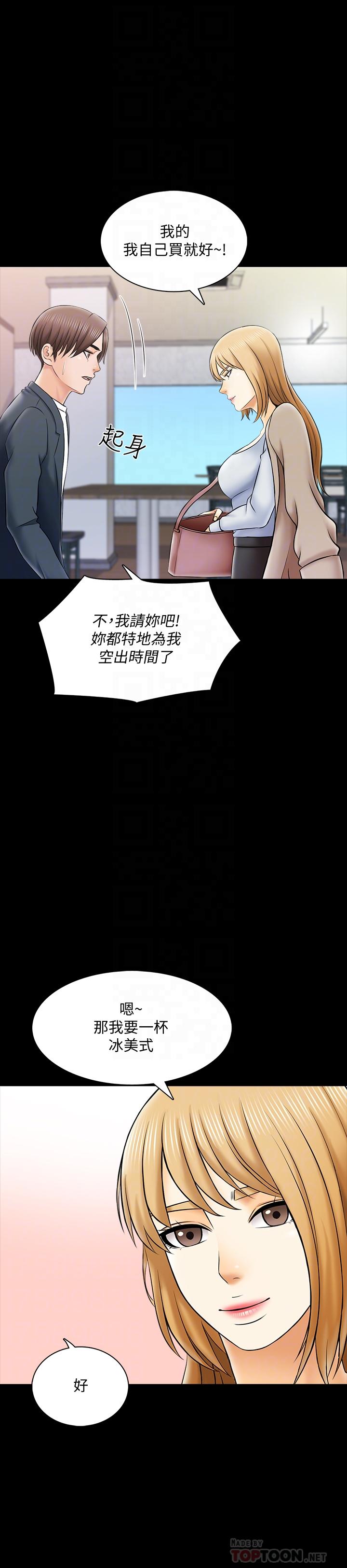 家教老師 第29話-天下沒有白吃的午餐 第18页