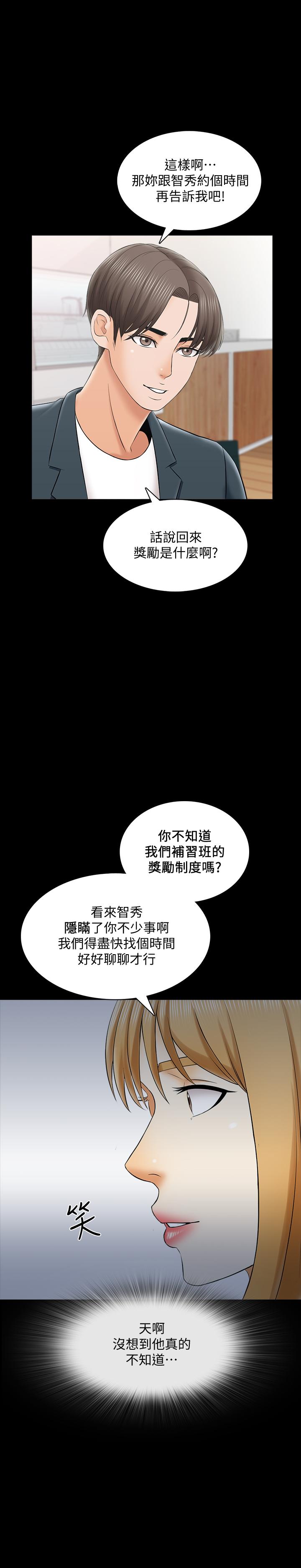 家教老師 第29話-天下沒有白吃的午餐 第24页
