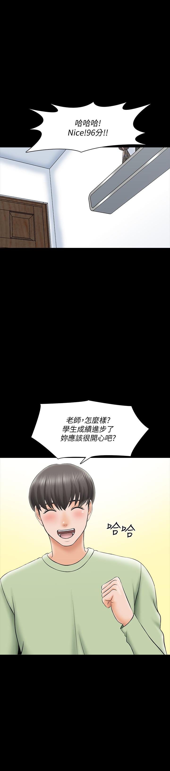 家教老師 第29話-天下沒有白吃的午餐 第27页