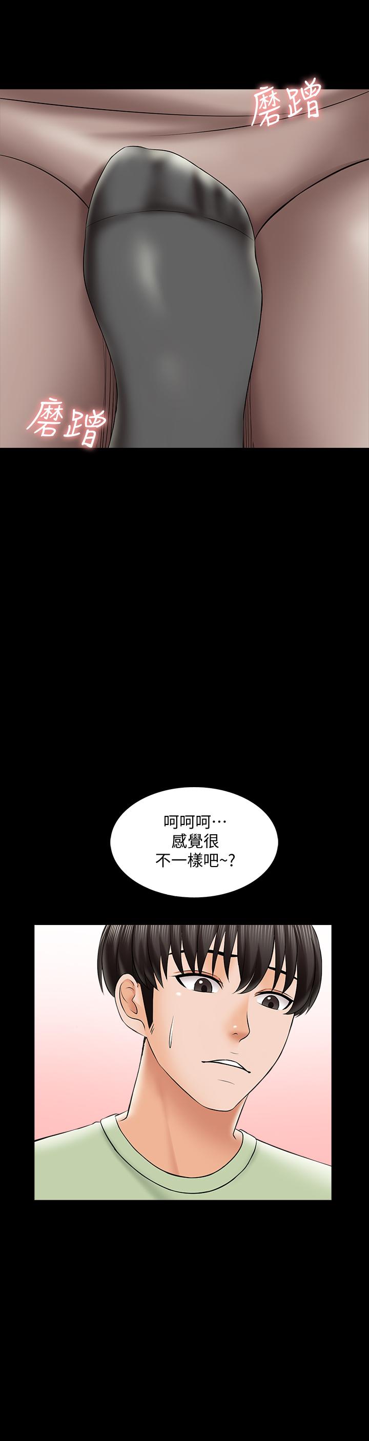 家教老師 第29話-天下沒有白吃的午餐 第30页