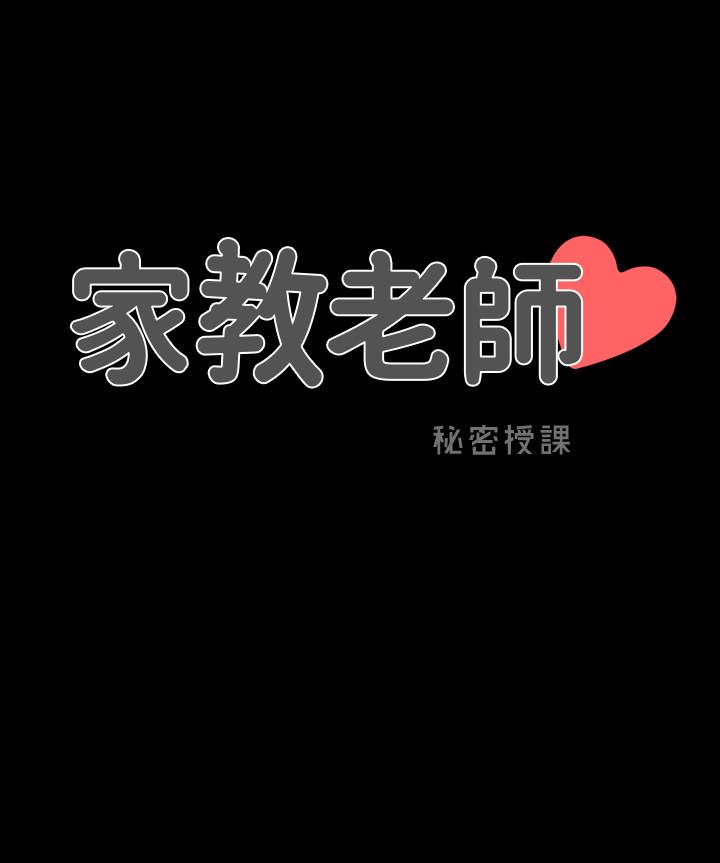 家教老師 第29話-天下沒有白吃的午餐 第36页