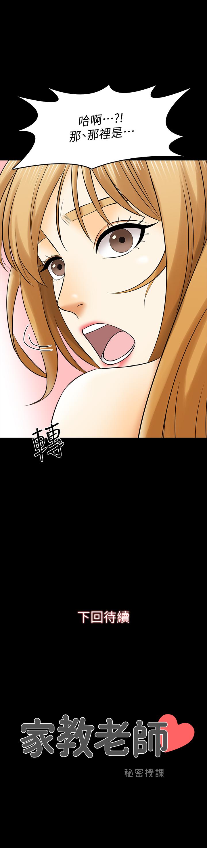 家教老師 第33話-李老師溫柔的懷抱 第31页