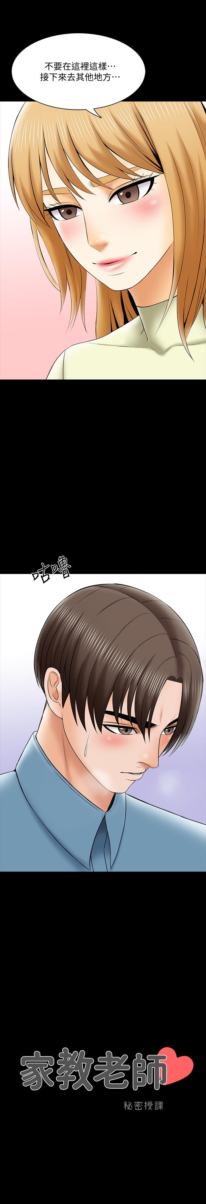 家教老師 第33話-李老師溫柔的懷抱 第2页
