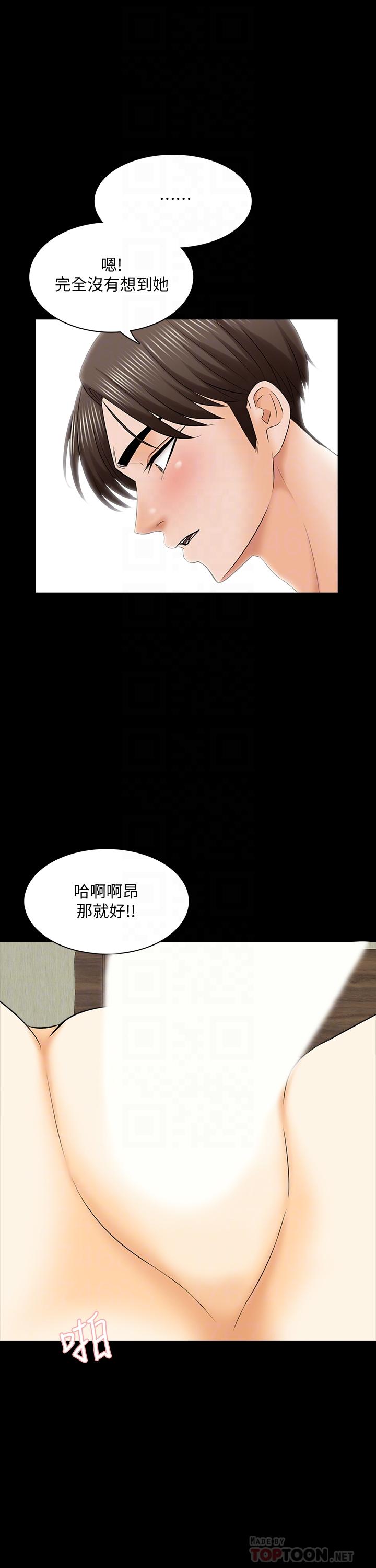 家教老師 第34話-讓人忘卻煩惱的她 第14页