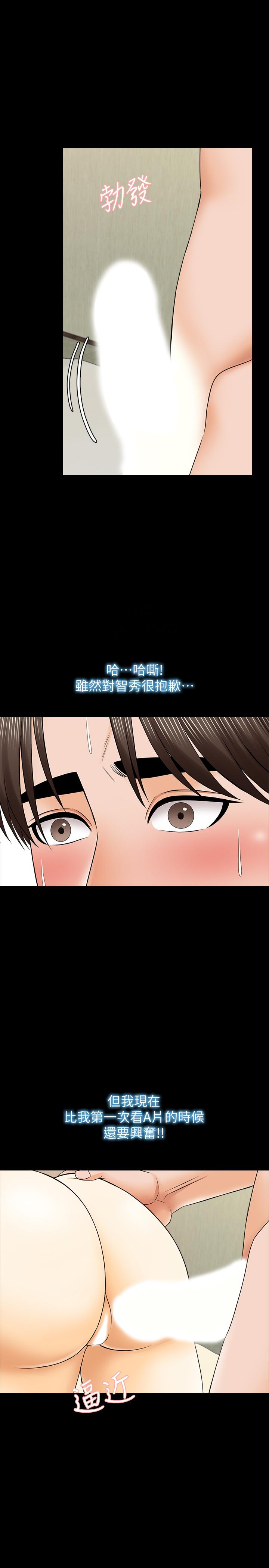 家教老師 第34話-讓人忘卻煩惱的她 第7页