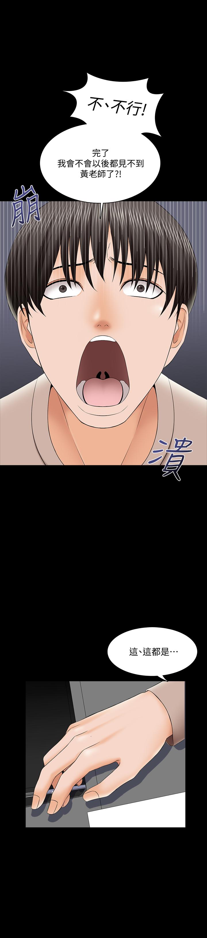 家教老師 第34話-讓人忘卻煩惱的她 第31页