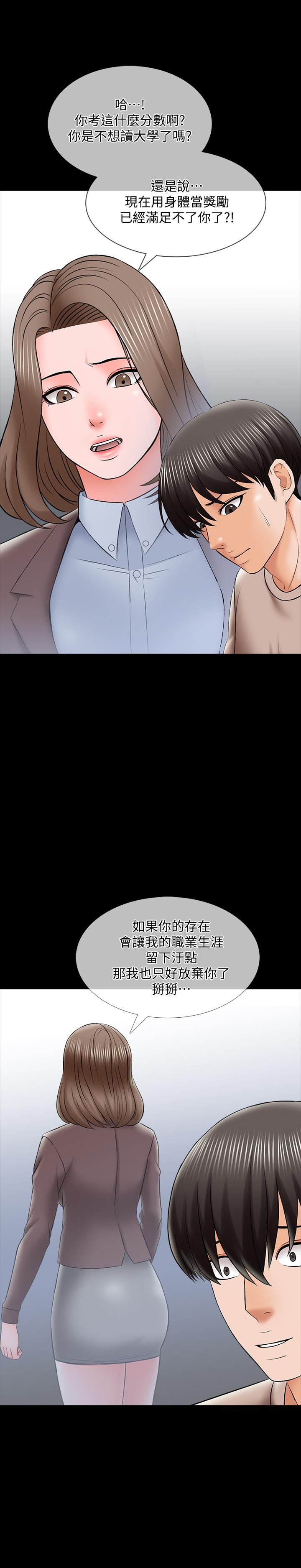 家教老師 第34話-讓人忘卻煩惱的她 第30页
