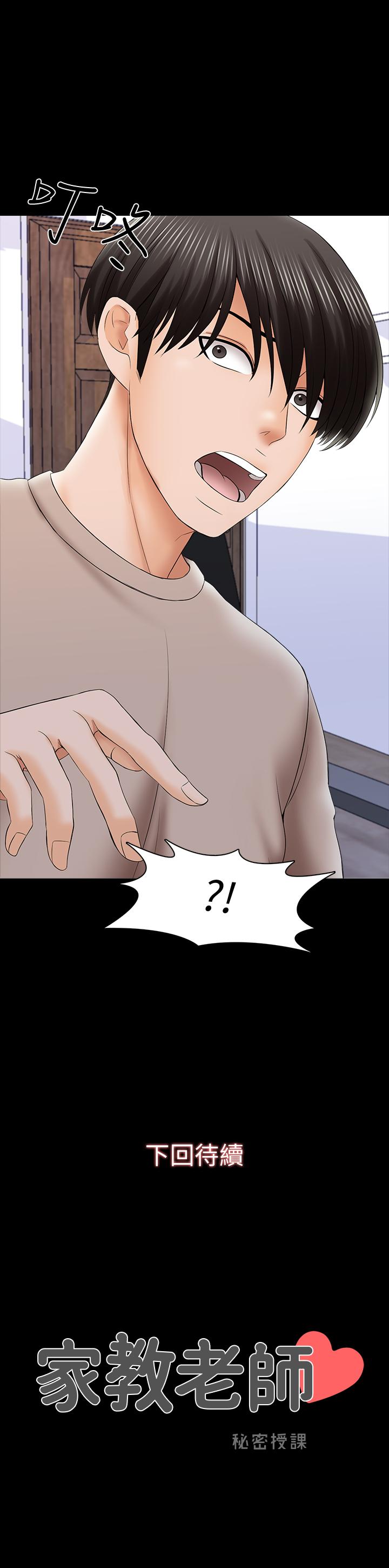 家教老師 第34話-讓人忘卻煩惱的她 第32页
