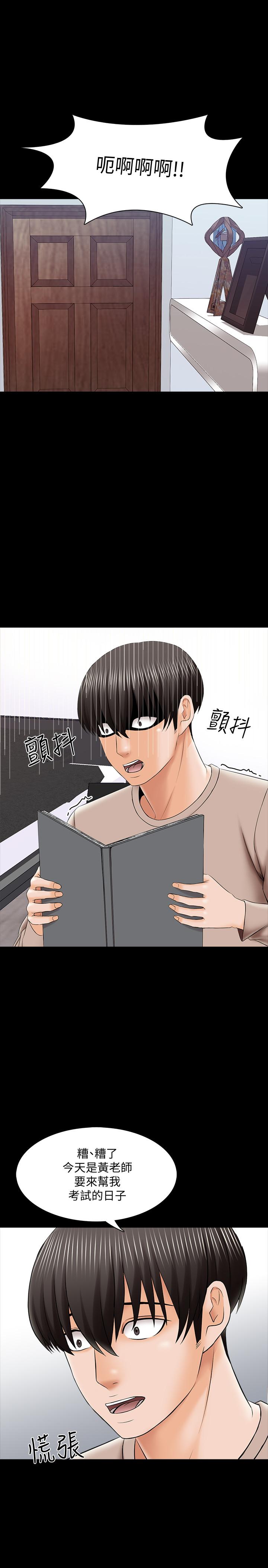 家教老師 第34話-讓人忘卻煩惱的她 第27页