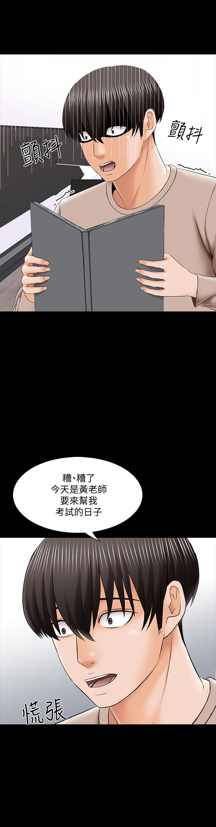 家教老師 第35話-特別努力獎 第1页