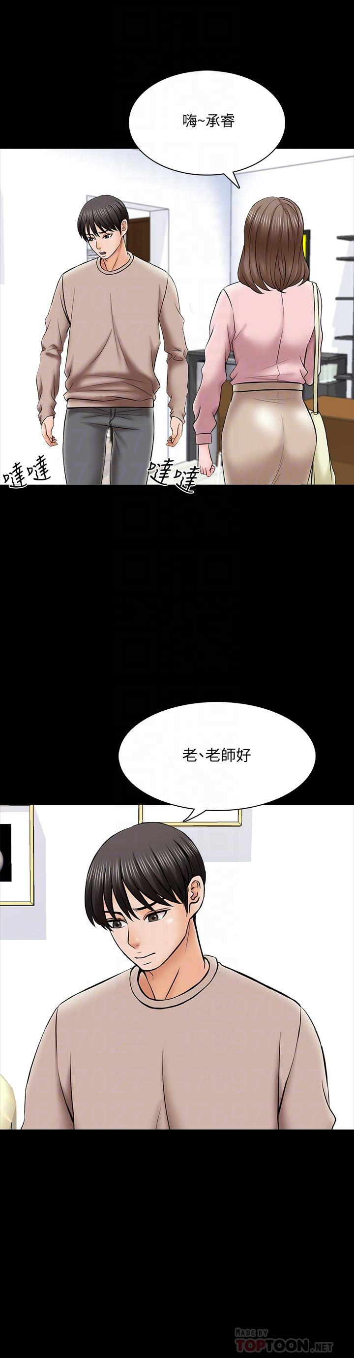 家教老師 第35話-特別努力獎 第6页