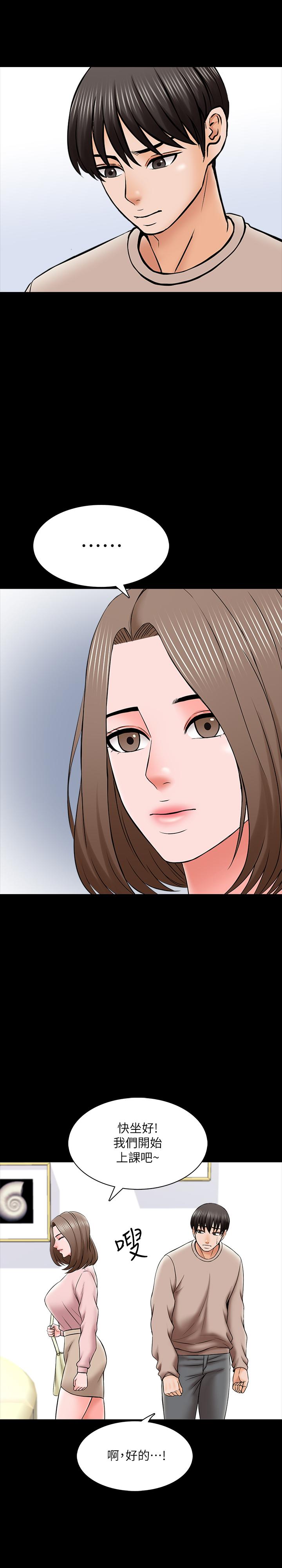 家教老師 第35話-特別努力獎 第7页