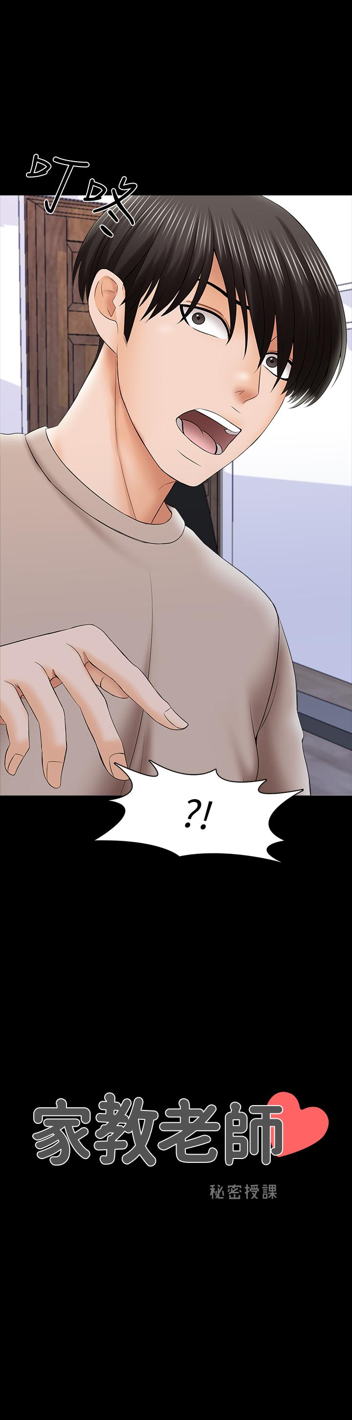 家教老師 第35話-特別努力獎 第3页