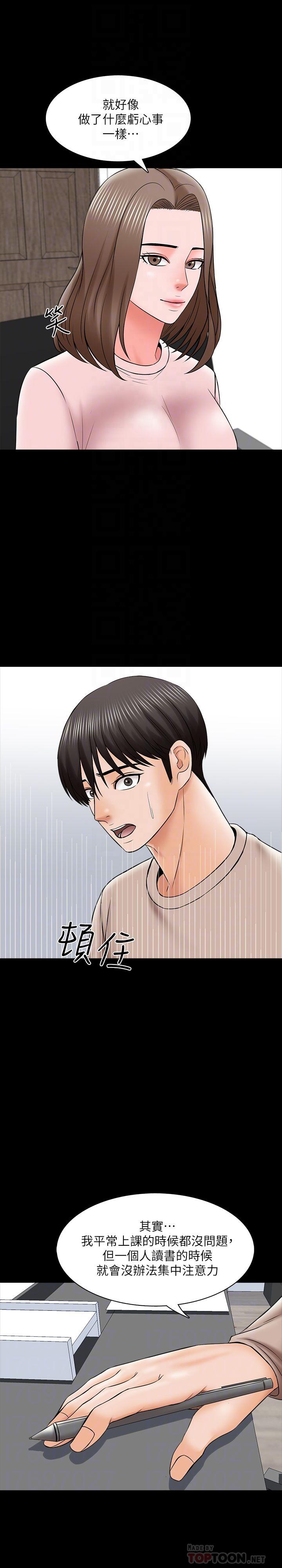 家教老師 第35話-特別努力獎 第10页