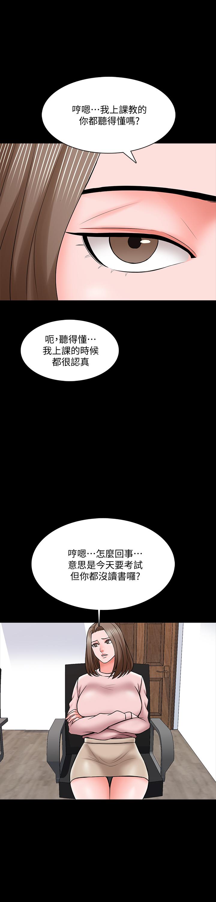家教老師 第35話-特別努力獎 第11页