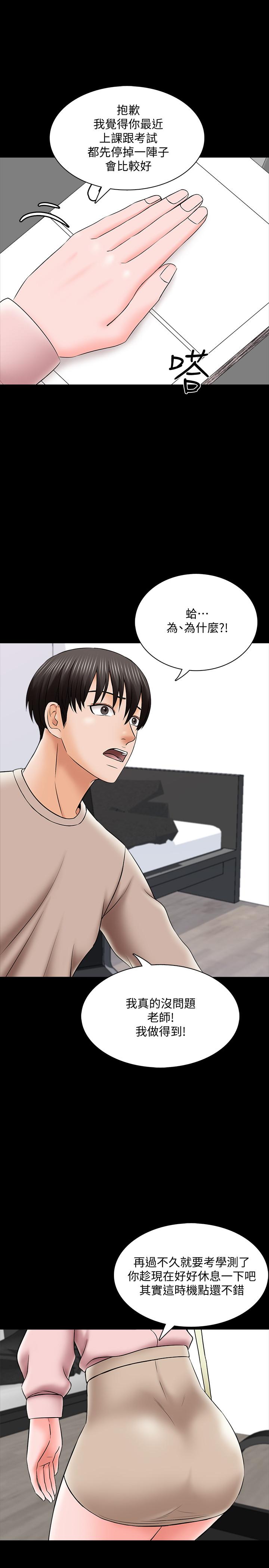 家教老師 第35話-特別努力獎 第17页