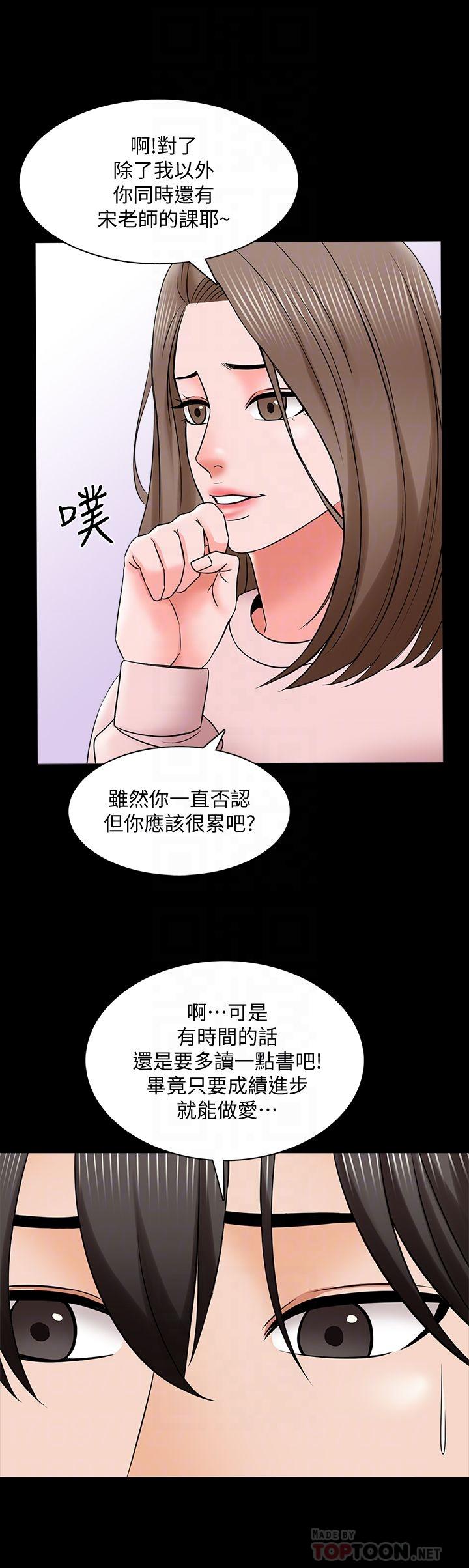家教老師 第35話-特別努力獎 第16页