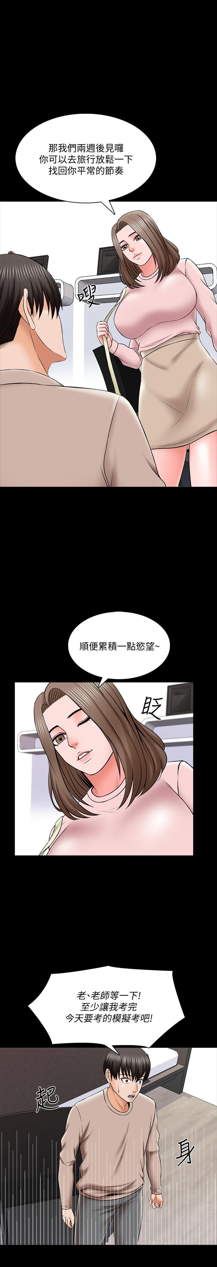 家教老師 第35話-特別努力獎 第19页