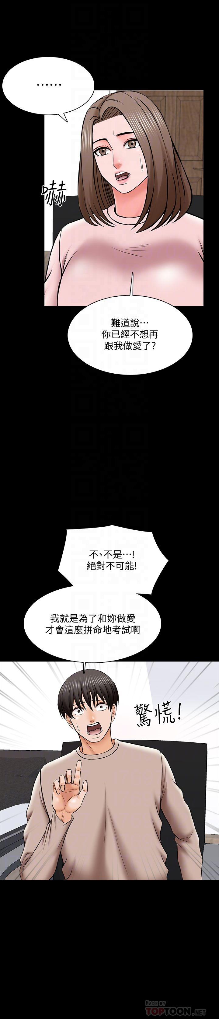 家教老師 第35話-特別努力獎 第12页