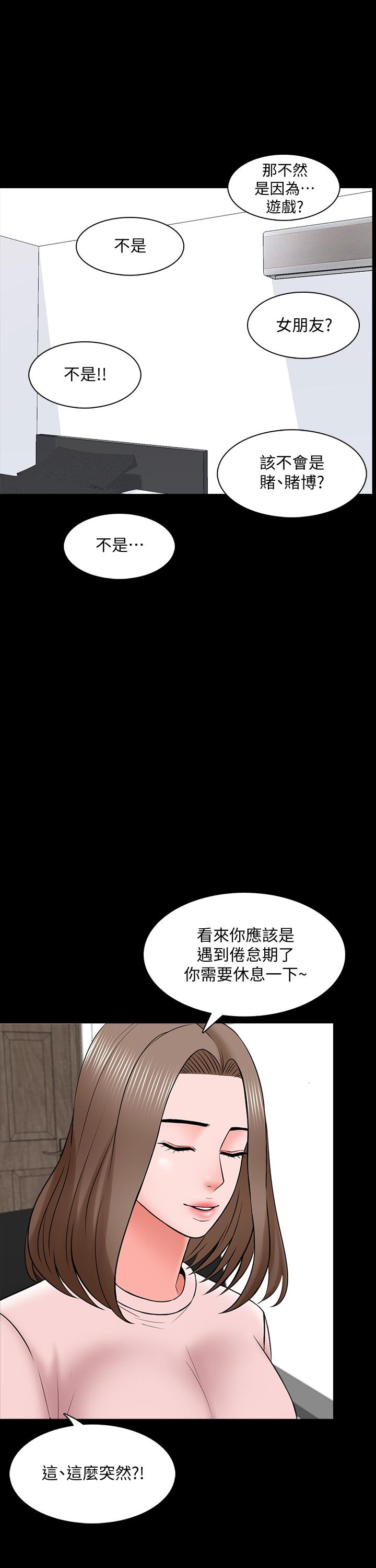 家教老師 第35話-特別努力獎 第13页