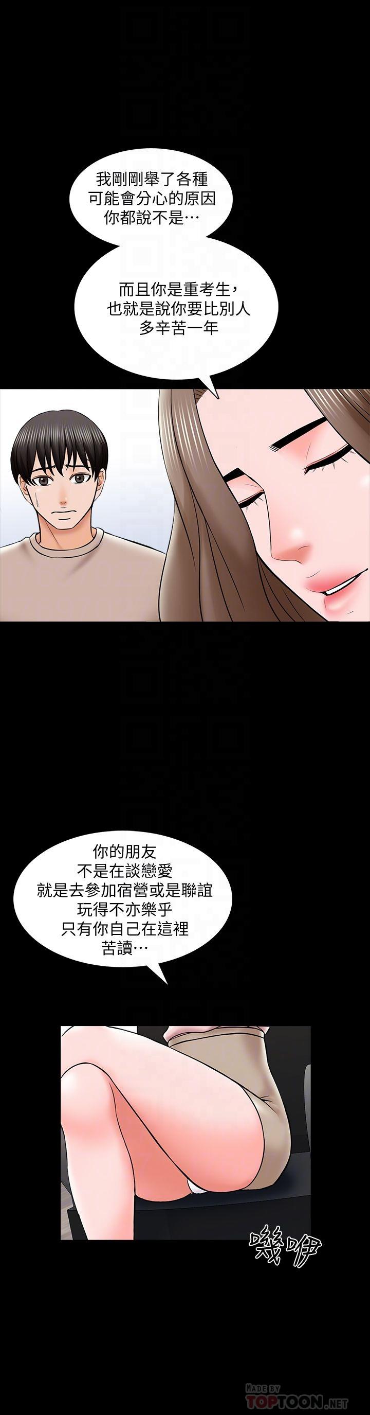 家教老師 第35話-特別努力獎 第14页